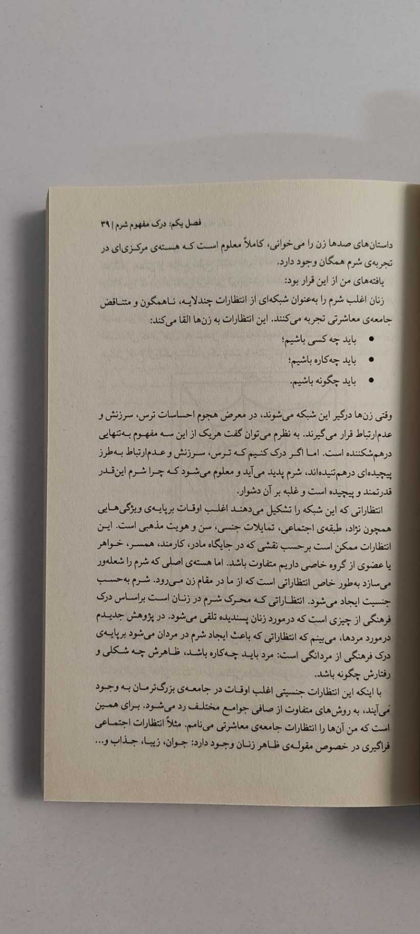 متن کتاب به خیالم فقط من این طورم